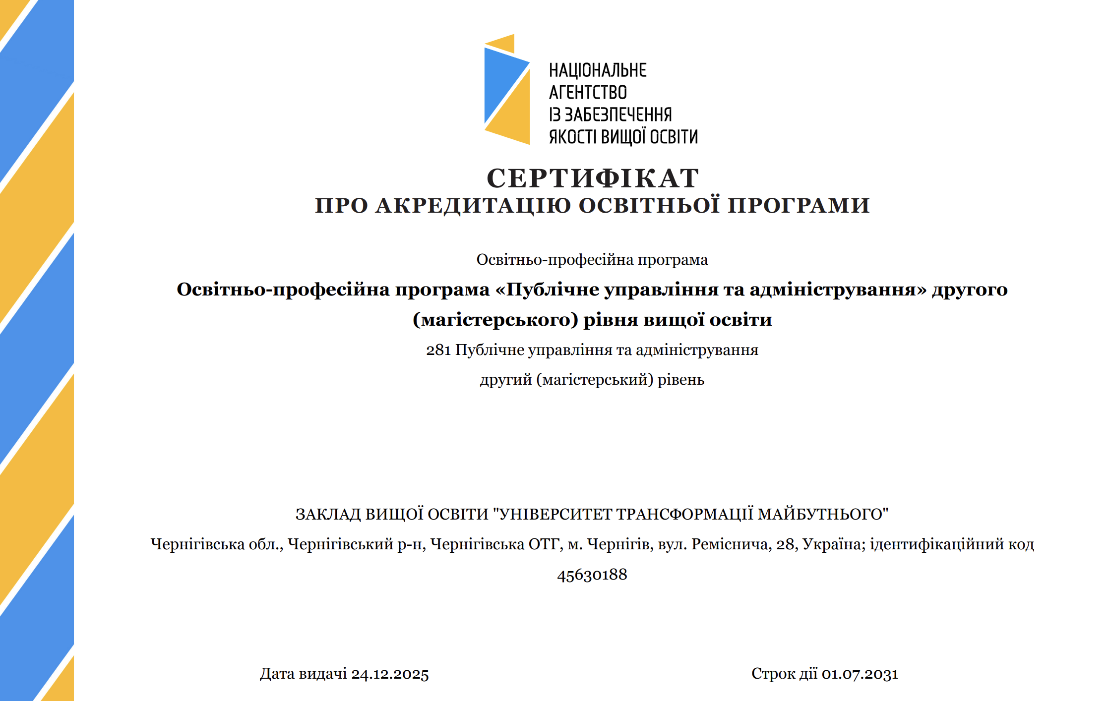 Сертифікат про акредитацію освітньої програми