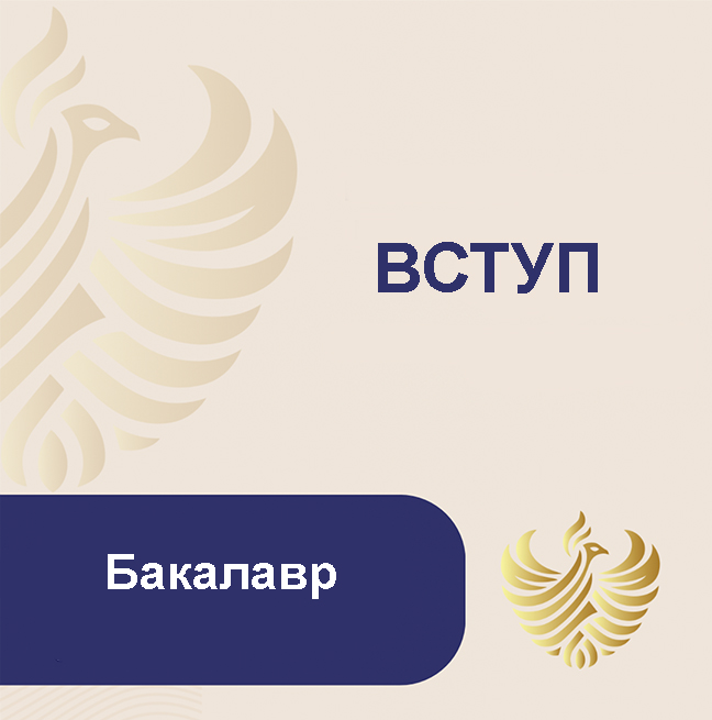 Бакалавр