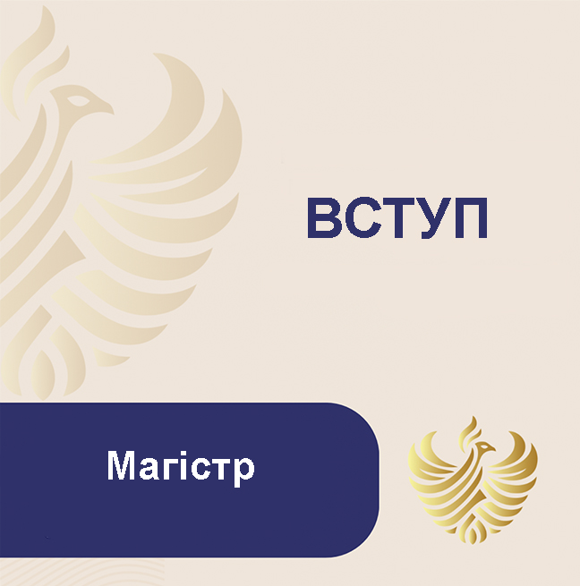 Магістр